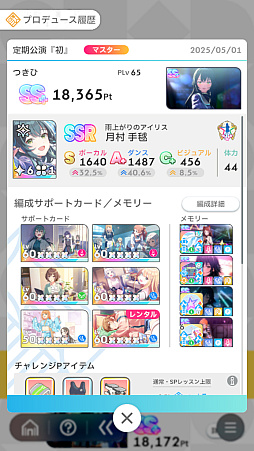 画像ギャラリー No.118のサムネイル画像 / 今日で「学マス」1周年！　だから全国ランキング1位になってみた