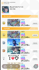 画像ギャラリー No.133のサムネイル画像 / 今日で「学マス」1周年！　だから全国ランキング1位になってみた
