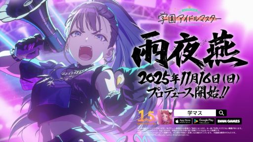 画像ギャラリー No.001のサムネイル画像 / 「学園アイドルマスター」,学園No.2のアイドル「雨夜 燕」(CV:天音ゆかり)のプロデュースが11月16日から可能に