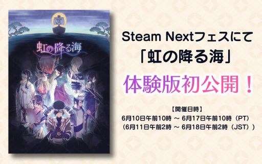 画像ギャラリー No.001のサムネイル画像 / PC版「虹の降る海」,本編と同じ内容を90分間遊べる体験版を6月11日に配信。新キービジュアルとキャラクター紹介も公開に