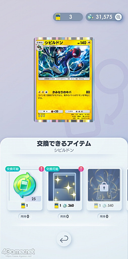 画像ギャラリー No.003のサムネイル画像 / 「ポケポケ」でさっそくトレードやってみた。やりかたは? 持ってないポケモンはどうお迎えできる? 気になるところをチェックしたよ