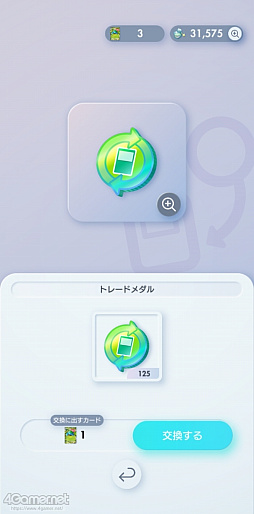 画像ギャラリー No.004のサムネイル画像 / 「ポケポケ」でさっそくトレードやってみた。やりかたは? 持ってないポケモンはどうお迎えできる? 気になるところをチェックしたよ