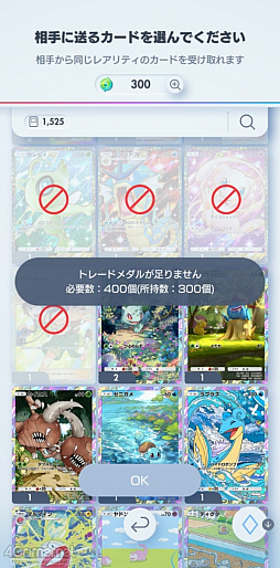 画像ギャラリー No.007のサムネイル画像 / 「ポケポケ」でさっそくトレードやってみた。やりかたは? 持ってないポケモンはどうお迎えできる? 気になるところをチェックしたよ