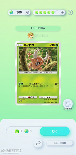 画像ギャラリー No.009のサムネイル画像 / 「ポケポケ」でさっそくトレードやってみた。やりかたは? 持ってないポケモンはどうお迎えできる? 気になるところをチェックしたよ