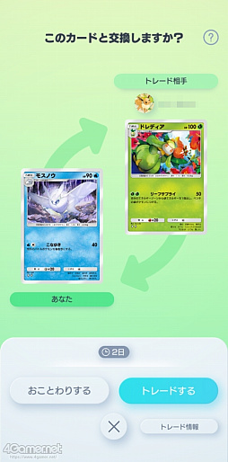 画像ギャラリー No.015のサムネイル画像 / 「ポケポケ」でさっそくトレードやってみた。やりかたは? 持ってないポケモンはどうお迎えできる? 気になるところをチェックしたよ