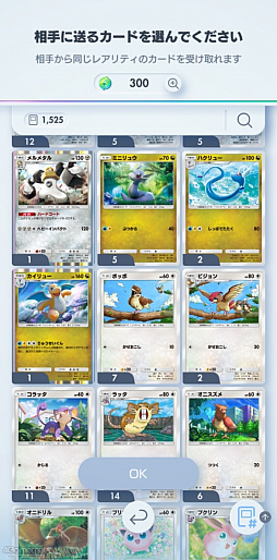 画像ギャラリー No.022のサムネイル画像 / 「ポケポケ」でさっそくトレードやってみた。やりかたは? 持ってないポケモンはどうお迎えできる? 気になるところをチェックしたよ