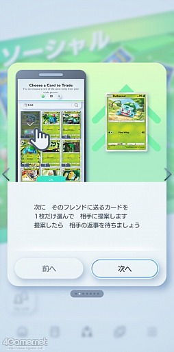 画像ギャラリー No.023のサムネイル画像 / 「ポケポケ」でさっそくトレードやってみた。やりかたは? 持ってないポケモンはどうお迎えできる? 気になるところをチェックしたよ