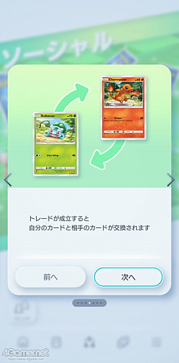 画像ギャラリー No.024のサムネイル画像 / 「ポケポケ」でさっそくトレードやってみた。やりかたは? 持ってないポケモンはどうお迎えできる? 気になるところをチェックしたよ