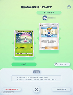 画像ギャラリー No.032のサムネイル画像 / 「ポケポケ」でさっそくトレードやってみた。やりかたは? 持ってないポケモンはどうお迎えできる? 気になるところをチェックしたよ