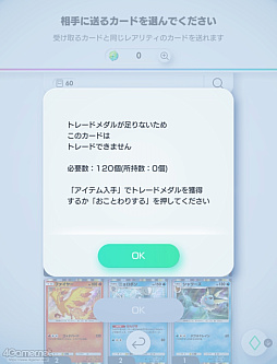 画像ギャラリー No.033のサムネイル画像 / 「ポケポケ」でさっそくトレードやってみた。やりかたは? 持ってないポケモンはどうお迎えできる? 気になるところをチェックしたよ