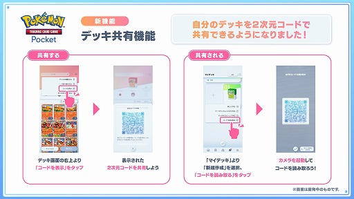 画像ギャラリー No.014のサムネイル画像 / 「ポケポケ」，新拡張パック「天空の支配者」を7月30日にリリース。2次元コードを用いたデッキ共有など，便利な新機能も実装予定