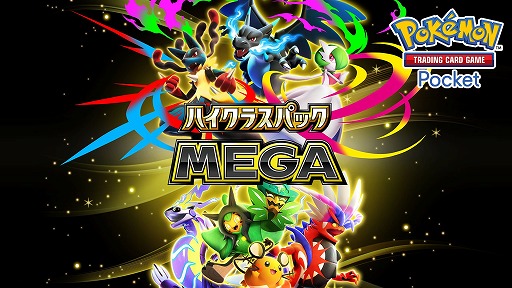 画像ギャラリー No.001のサムネイル画像 / 「ポケポケ」,ポケモンex確定の「ハイクラスパック MEGA」を9月30日から期間限定で追加。過去の“◆◆◆◆カード”を全種収録