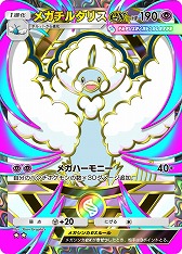 画像ギャラリー No.006のサムネイル画像 / 「ポケポケ」,ポケモンex確定の「ハイクラスパック MEGA」を9月30日から期間限定で追加。過去の“◆◆◆◆カード”を全種収録