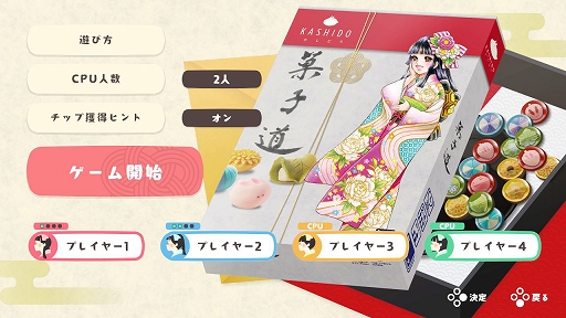 画像ギャラリー No.009のサムネイル画像 / 「うんこカレー」「菓子道」本日配信開始。カドアナのアナログゲームがSwitchで登場
