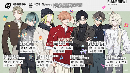 画像ギャラリー No.003のサムネイル画像 / 「18TRIP」メインストーリーSeason2「Reach for the Next Star」が10月9日に配信開始。KOBE区長の新キャラクター7名とキャストも公開に
