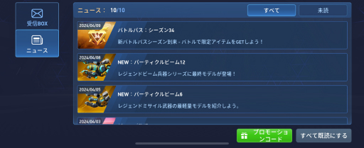 画像ギャラリー No.001のサムネイル画像 / 「Mech Arena」，アップデート 3.100実装。不具合修正に加え，プロモーションコード入力機能の準備も