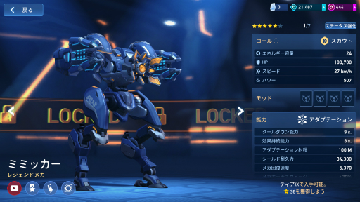 画像ギャラリー No.002のサムネイル画像 / 「Mech Arena」，新メカ「ミミッカー」の追加やインプラントシステムの改善などを行う「アップデート3.180」実装