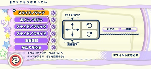 画像ギャラリー No.011のサムネイル画像 / 「ぷよぷよパズルポップ」配信開始。熟成された面白さと充実の初心者サポートにより,パズルゲームのデファクトスタンダードを目指す