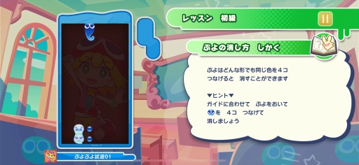 画像ギャラリー No.016のサムネイル画像 / 「ぷよぷよパズルポップ」配信開始。熟成された面白さと充実の初心者サポートにより,パズルゲームのデファクトスタンダードを目指す