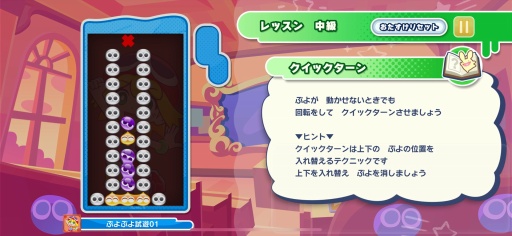 画像ギャラリー No.017のサムネイル画像 / 「ぷよぷよパズルポップ」配信開始。熟成された面白さと充実の初心者サポートにより,パズルゲームのデファクトスタンダードを目指す