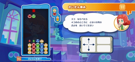 画像ギャラリー No.018のサムネイル画像 / 「ぷよぷよパズルポップ」配信開始。熟成された面白さと充実の初心者サポートにより,パズルゲームのデファクトスタンダードを目指す
