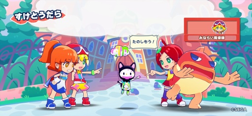 画像ギャラリー No.024のサムネイル画像 / 「ぷよぷよパズルポップ」配信開始。熟成された面白さと充実の初心者サポートにより,パズルゲームのデファクトスタンダードを目指す