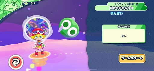画像ギャラリー No.004のサムネイル画像 / 「ぷよぷよパズルポップ」，シグとカーバンクル，ラフィソルのストーリーを追加。メインストーリーはエンディングまでプレイ可能に