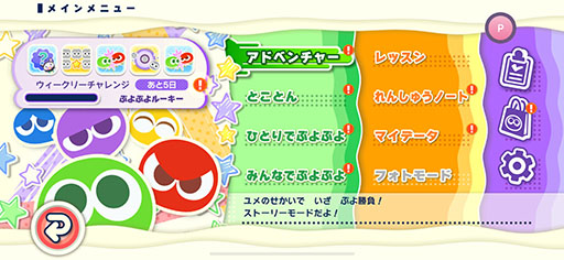画像ギャラリー No.002のサムネイル画像 / 「ぷよぷよパズルポップ」，新要素「ウィークリーチャレンジ」を追加