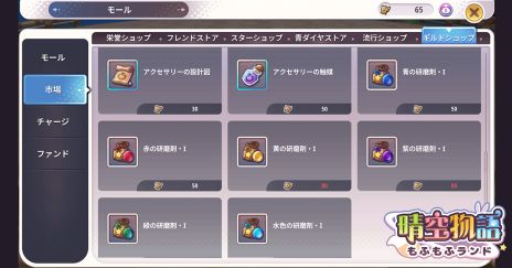画像ギャラリー No.007のサムネイル画像 / 「晴空物語 もふもふランド」，先行ダウンロードを開始。最大50人のメンバーが入れるギルドや，友だちと遊べるミニゲームの情報も公開