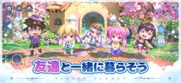 晴空物語 もふもふランド