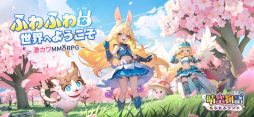晴空物語 もふもふランド