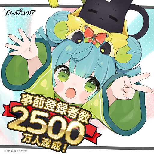 画像ギャラリー No.001のサムネイル画像 / 「アズールプロミリア」，グローバル事前登録者数が2500万人を突破。ヒーラー「アニス」を全プレイヤーに配布決定