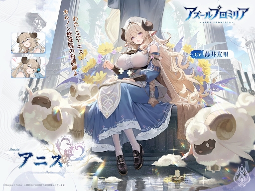 画像ギャラリー No.002のサムネイル画像 / 「アズールプロミリア」，グローバル事前登録者数が2500万人を突破。ヒーラー「アニス」を全プレイヤーに配布決定