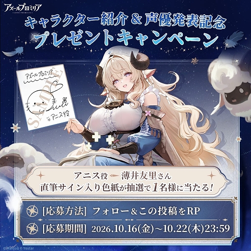 画像ギャラリー No.004のサムネイル画像 / 「アズールプロミリア」，グローバル事前登録者数が2500万人を突破。ヒーラー「アニス」を全プレイヤーに配布決定