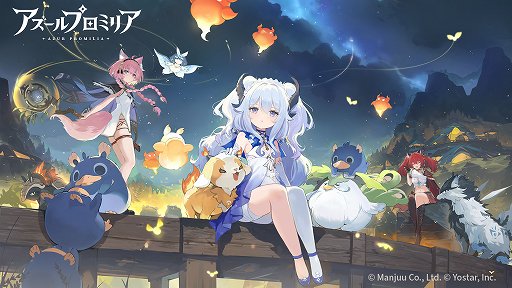 画像ギャラリー No.003のサムネイル画像 / 「アズールプロミリア」，11月26日に正式リリース決定。キボ「キャバード」の限定着せ替えなどを獲得できるWebキャンペーンも開始