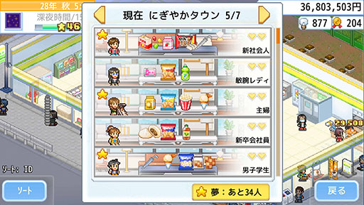 画像ギャラリー No.003のサムネイル画像 / 魅力的なお店を作り,全国で一番のコンビニを目指す経営シム「開店コンビニ日記」,PS4版を本日発売