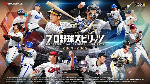 画像ギャラリー No.001のサムネイル画像 / 「プロ野球スピリッツ2024-2025」DL版の予約受付を開始。秘書役のあのさん，雪平莉左さん，森元流那さんのインタビュー映像を公開