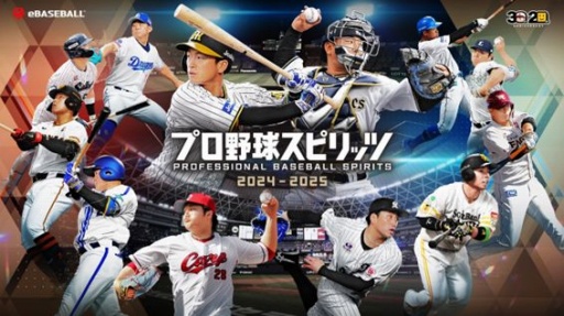 画像ギャラリー No.035のサムネイル画像 / 「プロ野球スピリッツ2024-2025」先行体験レポート。 新ゲームエンジンの採用で表現可能になったリアリティ，多彩なゲームモードの魅力を紹介