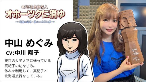 画像ギャラリー No.002のサムネイル画像 / リメイク版「オホーツクに消ゆ」，主題歌「流氷に消ゆキラリ」を歌うのは中川翔子さん。作詞を堀井雄二氏が，作曲をヒャダイン氏が担当