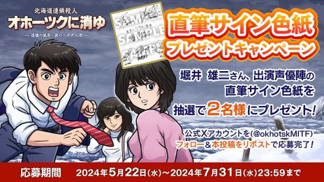 画像ギャラリー No.004のサムネイル画像 / リメイクで蘇る「オホーツクに消ゆ」,9月12日に発売決定。Switchのパッケージではファミコン版も最後まで遊べる