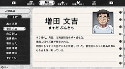 画像ギャラリー No.004のサムネイル画像 / 「北海道連鎖殺人 オホーツクに消ゆ〜追憶の流氷・涙のニポポ人形〜」人物相関図や捜査マップなど，リメイク版の便利機能を紹介