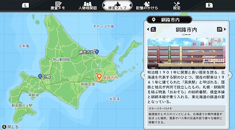 画像ギャラリー No.010のサムネイル画像 / 「北海道連鎖殺人 オホーツクに消ゆ〜追憶の流氷・涙のニポポ人形〜」人物相関図や捜査マップなど，リメイク版の便利機能を紹介