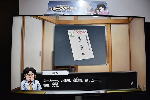 画像ギャラリー No.003のサムネイル画像 / ［プレイレポ］リメイク版「北海道連鎖殺人 オホーツクに消ゆ」が初プレイアブル出展。コマンド選択式ADVの懐かしさを残しつつ，内容はパワーアップ