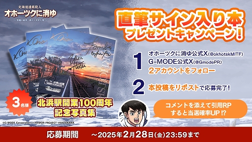 画像ギャラリー No.002のサムネイル画像 / リメイク版「オホーツクに消ゆ」，DL版が20％オフになるセールを実施中。ファンミーティングツアーのイベントレポートも公開