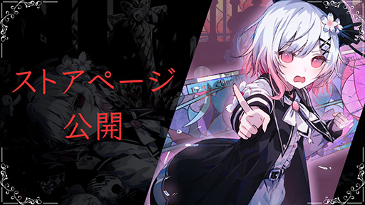 画像ギャラリー No.006のサムネイル画像 / 推しは死ぬ,残酷表現は「常に最悪」,バッドエンドは30個。救いのないミステリADV「魔法少女ノ魔女裁判」,Steamストアページを公開