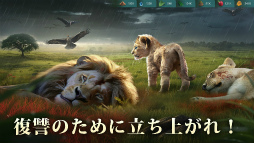 キング・オブ・ビースト：新世界
