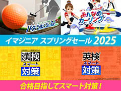「おうちでゴルフ練習　パターうまくな〜る！」「Fit Boxing feat. 初音ミク」がセールに初登場。イマジニア スプリングセール2025開催中