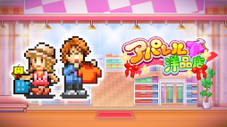 画像ギャラリー No.002のサムネイル画像 / カイロソフトの経営シム「サッカークラブ物語」と「アパレル洋品店」のXbox版が発売に。10%オフセールも開催中