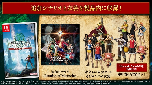 画像ギャラリー No.002のサムネイル画像 / Switch版「ONE PIECE ODYSSEY」,7月25日発売決定。追加シナリオと新規を含む追加衣装(3種)を収録