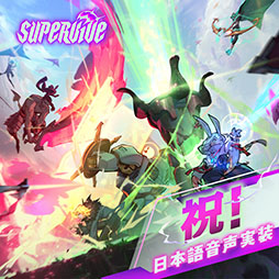 画像ギャラリー No.001のサムネイル画像 / 「SUPERVIVE」,すべてのハンターに日本語ボイスを実装する「Arc 2アップデート」を実施。豊口めぐみさん,井上和彦さんら人気声優を起用